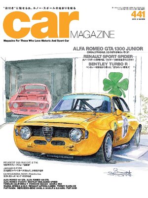 cover image of CAR MAGAZINE: 441号